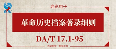 《档案服务外包工作规范第2部分：档案数字化服务》