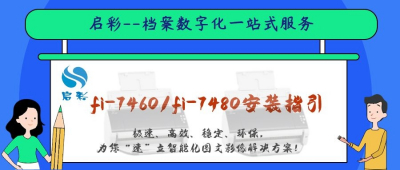 fi-7460/fi-7480安装指引